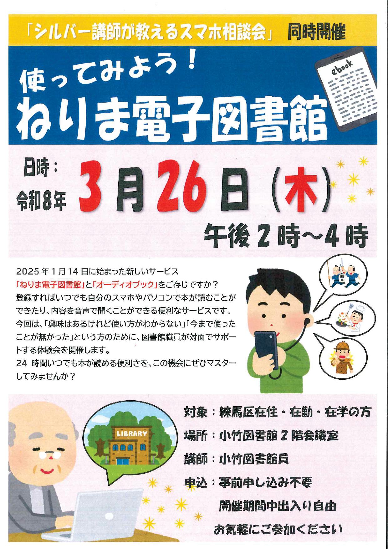 R8 3月「使ってみよう！ねりま電子図書館」